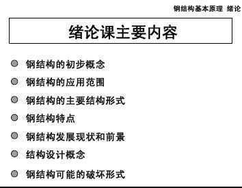 钢结构基本原理何若全pdf 装饰家装施工 第3张