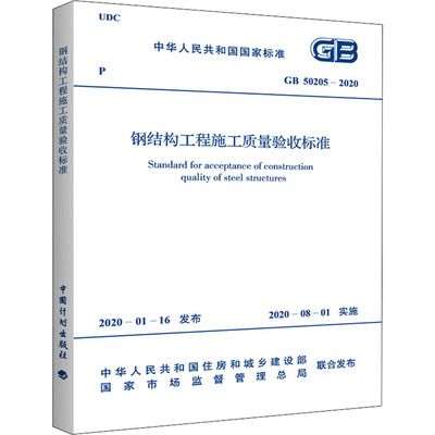 详细阅读:钢结构最新验收规范2020(关于钢结构最新验收规范2020的相关信息) 钢结构最新验收规范2020(关于钢结构最新验收规范2020的相关信息)
