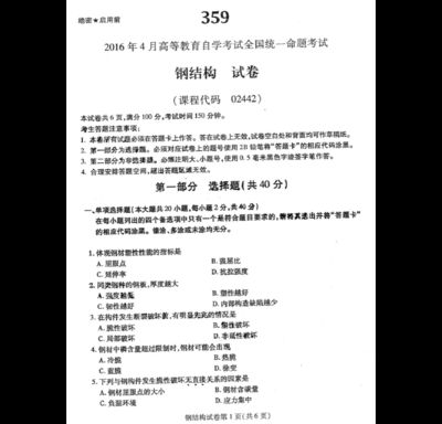 02442钢结构答案（2018年钢结构考试每小题答案）