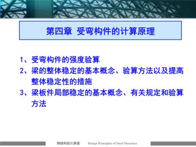 钢结构课程重点（钢结构设计课程） 结构桥梁钢结构施工 第1张