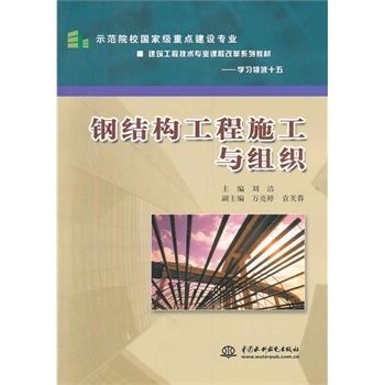 钢结构课程重点（钢结构设计课程） 结构桥梁钢结构施工 第2张