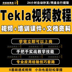 钢结构课程设计 百度网盘（钢结构设计视频教程推荐） 结构电力行业施工
