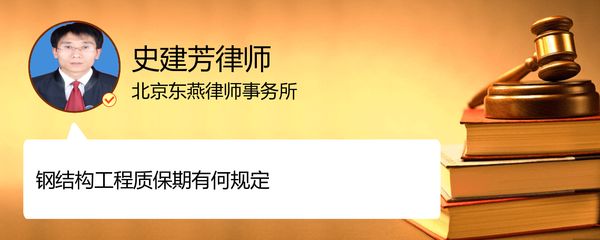 钢结构工程质保(钢结构工程的质保期是多久?) 结构污水处理池施工 第3张 钢结构工程质保(钢结构工程的质保期是多久?) 结构污水处理池施工 第3张