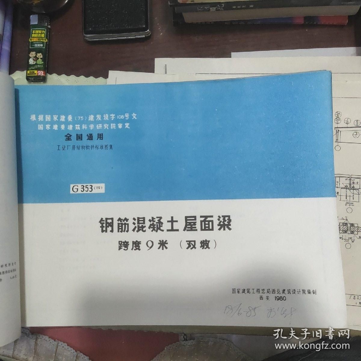 18米跨度的钢筋混凝土屋架图片 结构地下室施工 第5张 18米跨度的钢筋混凝土屋架图片 结构地下室施工 第5张