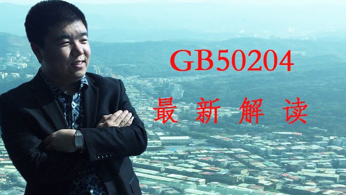 混凝土结构工程施工及验收规范最新标准(混凝土结构工程施工及验收规范最新标准gb50204-2015标准) 钢结构框架施工 第2张 混凝土结构工程施工及验收规范最新标准(混凝土结构工程施工及验收规范最新标准gb50204-2015标准) 钢结构框架施工 第2张