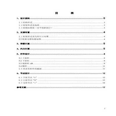 24m跨度钢结构课程设计图纸（24m跨度钢结构课程设计图纸使用教程） 建筑消防设计 第2张
