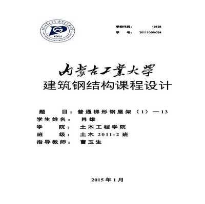24m跨度钢结构课程设计图纸（24m跨度钢结构课程设计图纸使用教程） 建筑消防设计 第3张
