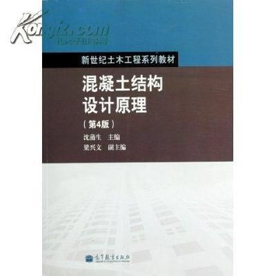 混凝土结构原理与设计第四版赵亮答案（《混凝土结构原理与设计》第四版）