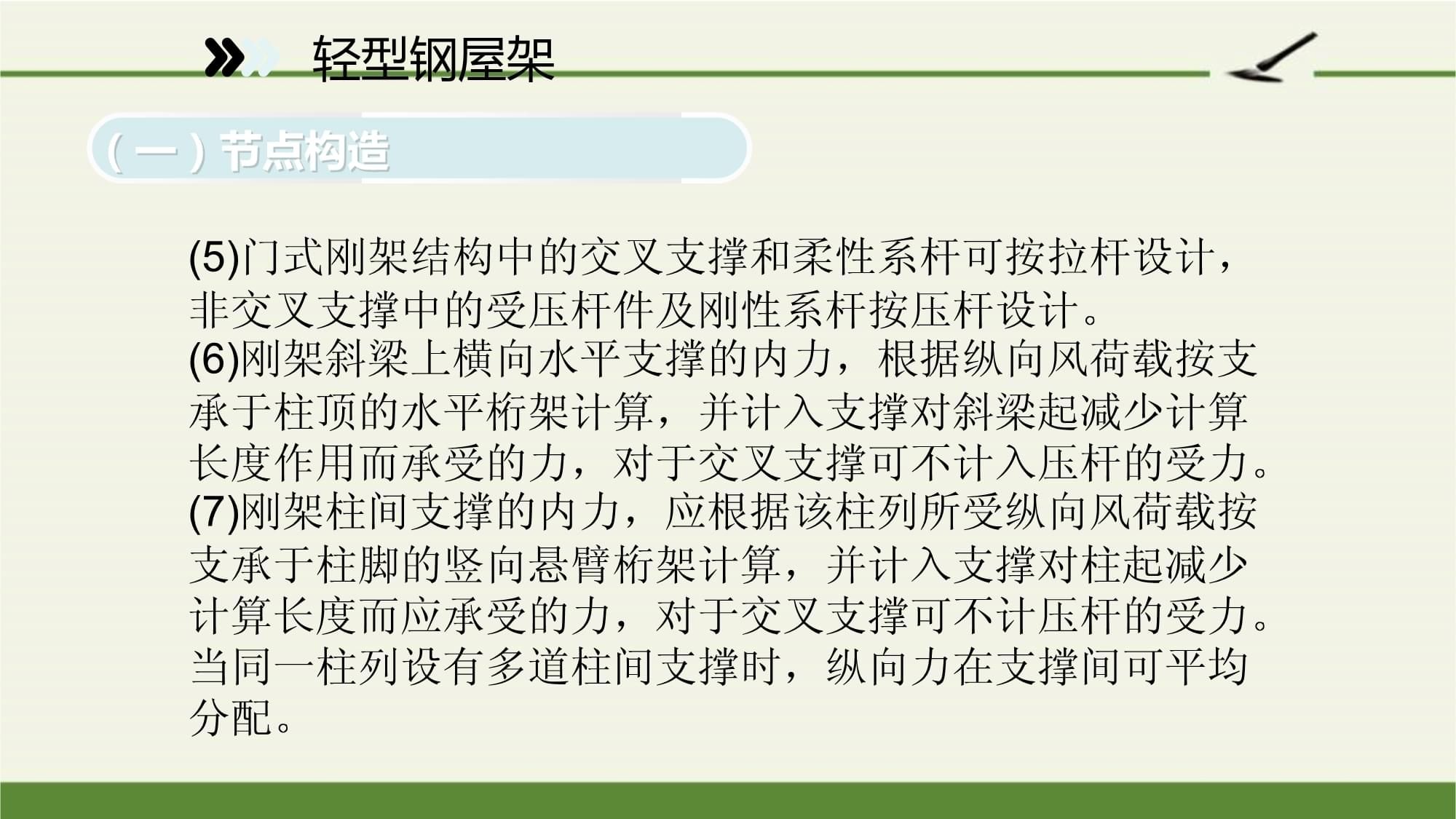 钢架节点及屋架节点的构造方法 建筑施工图施工 第4张