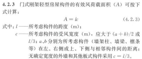 钢架结构荷载计算公式表(钢架结构荷载计算公式及注意事项) 结构工业钢结构设计 第3张 钢架结构荷载计算公式表(钢架结构荷载计算公式及注意事项) 结构工业钢结构设计 第3张