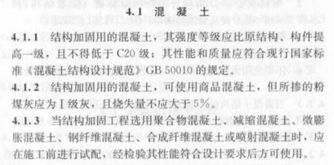 gb50367-2013混凝土结构加固规范 建筑方案施工 第5张 gb50367-2013混凝土结构加固规范 建筑方案施工 第5张