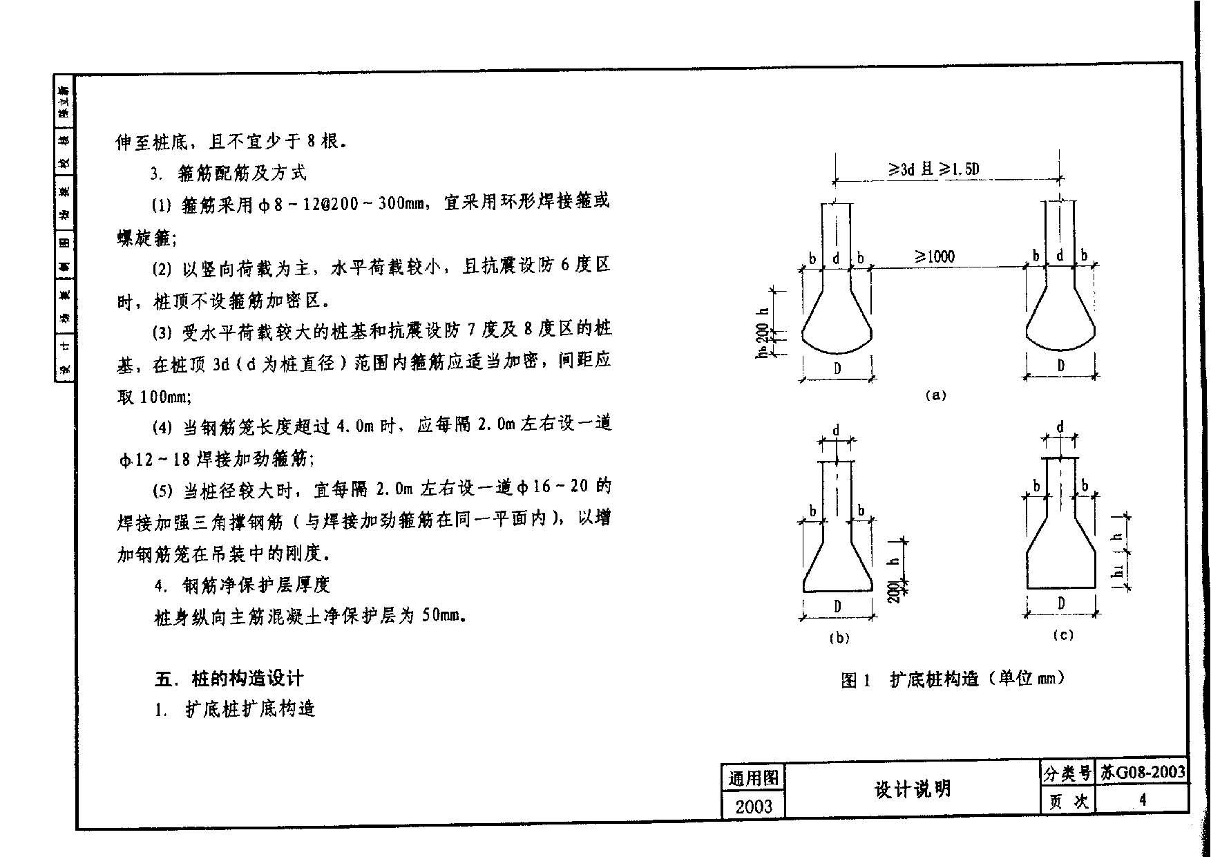 混凝土加固构造图集大全图片 结构砌体设计 第5张