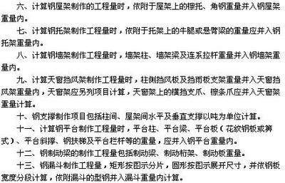 钢屋架工程量计算方法正确的 结构工业装备设计 第1张