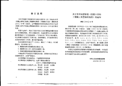 混凝土结构施工及验收规范GB50204-2011（混凝土结构施工及验收规范）