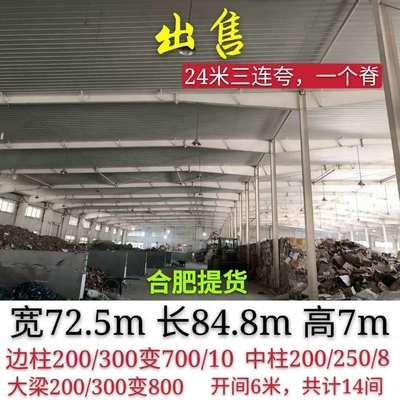 24米跨钢结构用多大的h钢