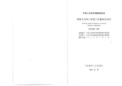混凝土结构工程施工及验收规范gb5066-2011（《混凝土结构工程施工规范》gb50666-2011） 结构工业装备设计 第3张