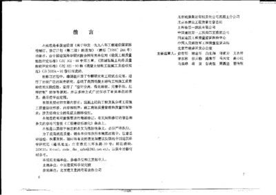 混凝土结构工程施工及验收规范gb5066-2011（《混凝土结构工程施工规范》gb50666-2011） 结构工业装备设计 第4张