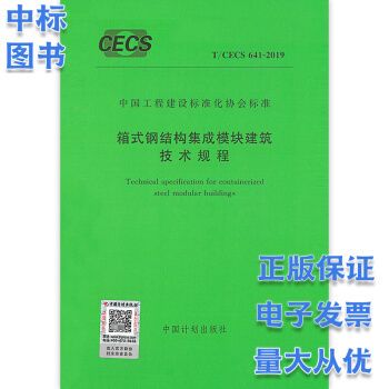 箱式钢结构集成模块建筑技术规程图片 钢结构玻璃栈道设计 第2张