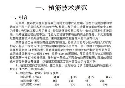 混凝土植筋长度要求规范(混凝土植筋长度要求规范介绍) 建筑消防施工 第5张 混凝土植筋长度要求规范(混凝土植筋长度要求规范介绍) 建筑消防施工 第5张
