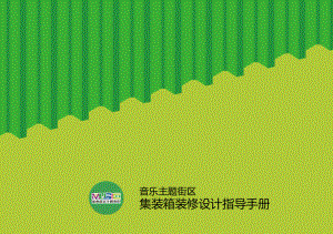 集装箱设计手册（与集装箱设计相关的网站：集装箱设计的结构安全性） 钢结构玻璃栈道施工 第4张