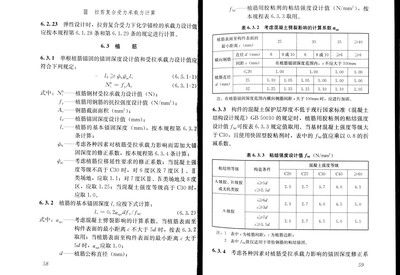 混凝土植筋深度计算公式(混凝土植筋深度的计算) 北京网架设计 第5张 混凝土植筋深度计算公式(混凝土植筋深度的计算) 北京网架设计 第5张