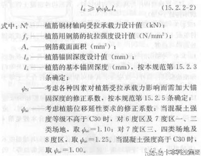 混凝土植筋深度计算公式(混凝土植筋深度的计算) 北京网架设计 第3张 混凝土植筋深度计算公式(混凝土植筋深度的计算) 北京网架设计 第3张