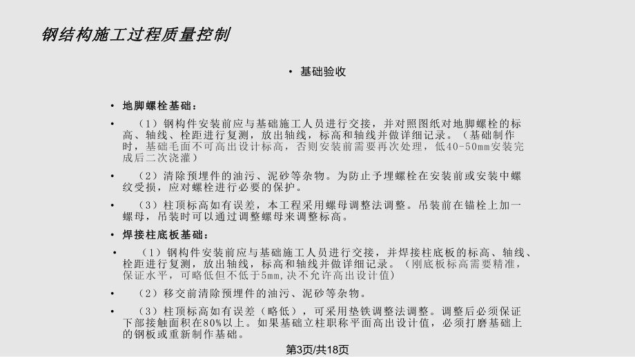 钢结构质量验收要点 装饰家装施工 第2张