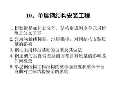 屋架在安装时,垂直偏差不得超过屋架高度的 结构工业钢结构施工 第5张