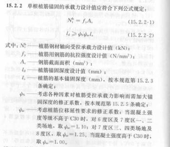 混凝土植筋长度要求标准 结构地下室施工 第4张