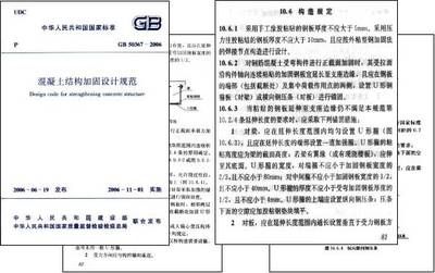 gb 50367-2006 混凝土结构加固设计规范有什么区别(gb50367-2006混凝土结构加固设计规范) 结构框架设计 第5张 gb 50367-2006 混凝土结构加固设计规范有什么区别(gb50367-2006混凝土结构加固设计规范) 结构框架设计 第5张