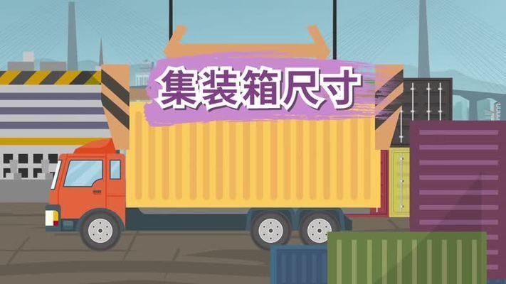 集装箱固定尺寸标准(集装箱尺寸标识的详细解读,国际标准化组织如何制定标准) 钢结构跳台设计 第2张 集装箱固定尺寸标准(集装箱尺寸标识的详细解读,国际标准化组织如何制定标准) 钢结构跳台设计 第2张