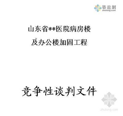 混凝土加固方案编制要求规范(混凝土加固后的建筑结构编制) 钢结构蹦极设计 第3张 混凝土加固方案编制要求规范(混凝土加固后的建筑结构编制) 钢结构蹦极设计 第3张