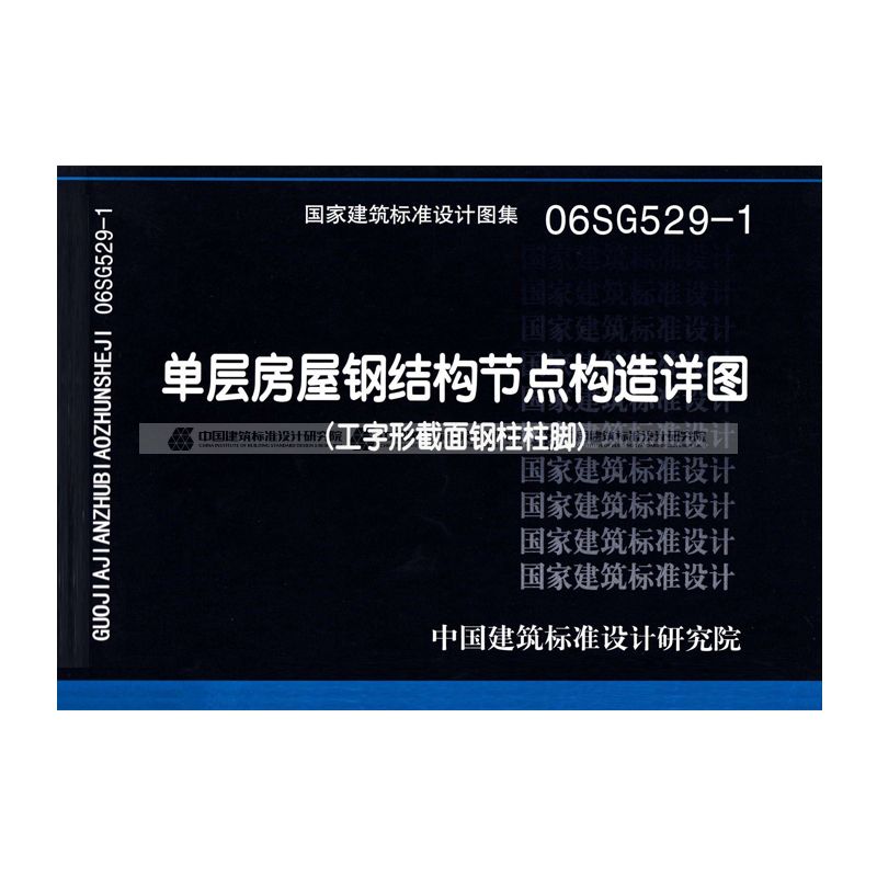 钢屋架图集 标准图集（寻找钢屋架图集的标准图集和施工技术要点详解）