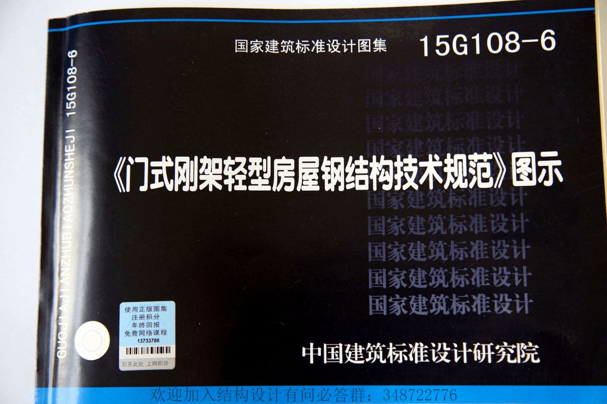 钢屋架图集 标准图集(寻找钢屋架图集的标准图集和施工技术要点详解) 装饰工装施工 第2张 钢屋架图集 标准图集(寻找钢屋架图集的标准图集和施工技术要点详解) 装饰工装施工 第2张