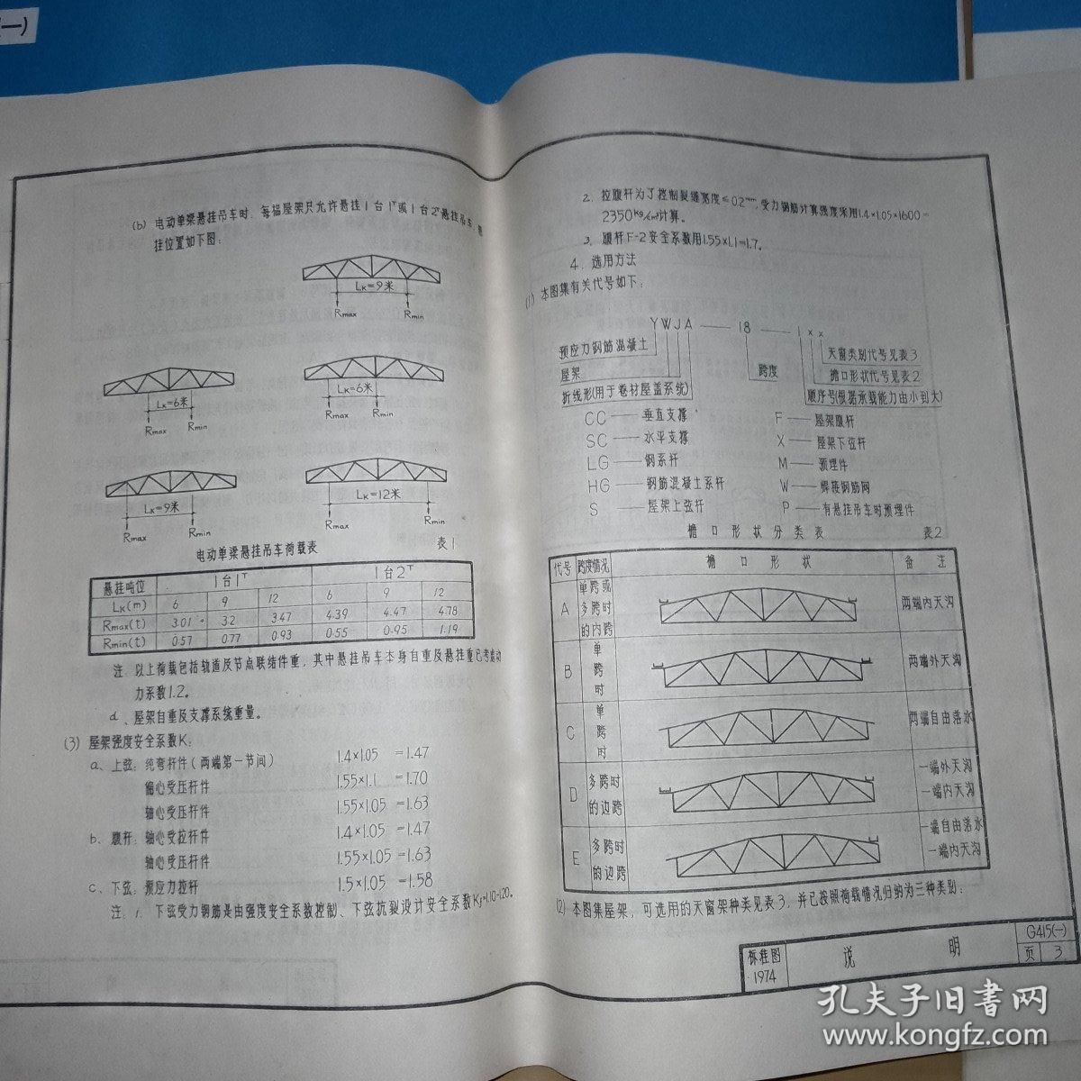 跨度18m的钢筋混凝土屋架 重40kn,安装到标高 13.5(18米跨度屋架吊装安全规范) 钢结构钢结构停车场设计 第1张 跨度18m的钢筋混凝土屋架 重40kn,安装到标高 13.5(18米跨度屋架吊装安全规范) 钢结构钢结构停车场设计 第1张