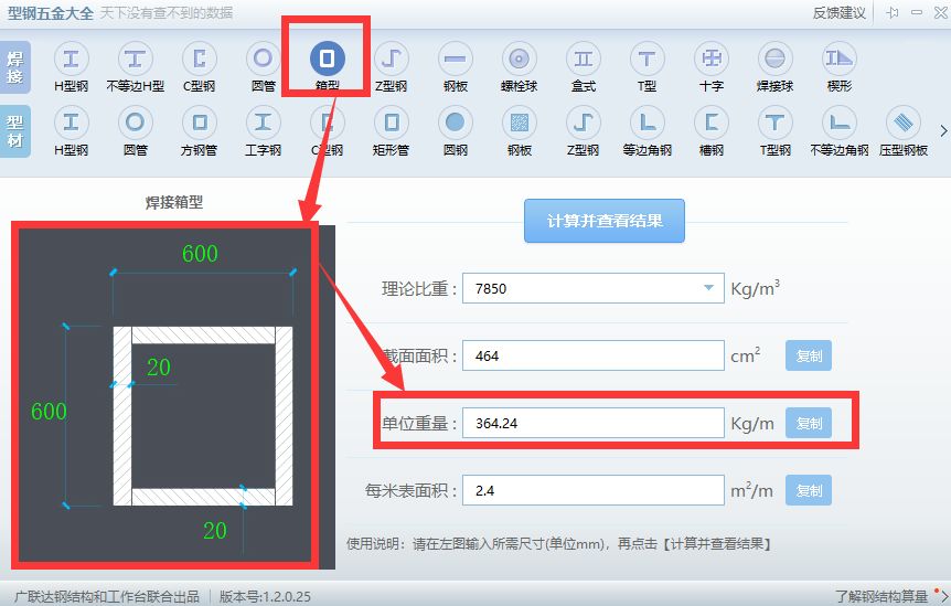 钢结构箱2502501212米重量(钢结构箱250,250,12*12米的重量) 建筑施工图施工 第3张 钢结构箱2502501212米重量(钢结构箱250,250,12*12米的重量) 建筑施工图施工 第3张