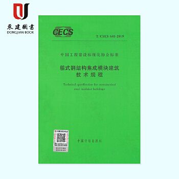 箱式钢结构集成模块建筑技术规程道客(箱式钢结构集成模块建筑技术规程) 建筑施工图施工 第1张 箱式钢结构集成模块建筑技术规程道客(箱式钢结构集成模块建筑技术规程) 建筑施工图施工 第1张
