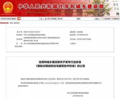 《装配式钢结构住宅建筑技术标准》(《装配式钢结构住宅建筑技术标准》10月1日实施) 建筑方案施工 第1张 《装配式钢结构住宅建筑技术标准》(《装配式钢结构住宅建筑技术标准》10月1日实施) 建筑方案施工 第1张