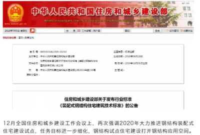 《装配式钢结构住宅建筑技术标准》(《装配式钢结构住宅建筑技术标准》10月1日实施) 建筑方案施工 第4张 《装配式钢结构住宅建筑技术标准》(《装配式钢结构住宅建筑技术标准》10月1日实施) 建筑方案施工 第4张