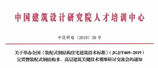 《装配式钢结构住宅建筑技术标准》(《装配式钢结构住宅建筑技术标准》10月1日实施) 建筑方案施工 第5张 《装配式钢结构住宅建筑技术标准》(《装配式钢结构住宅建筑技术标准》10月1日实施) 建筑方案施工 第5张