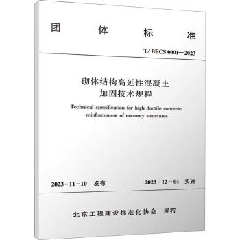 高延性混凝土加固技术规程北京（高延性混凝土加固技术） 结构桥梁钢结构设计 第2张