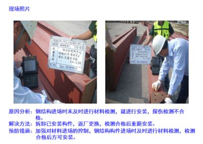钢结构探伤不合格怎么办（钢结构探伤不合格的修复方法） 建筑施工图施工 第1张