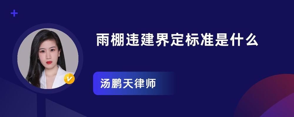 钢结构的雨棚都会判定是违建吗 结构电力行业设计 第2张 钢结构的雨棚都会判定是违建吗 结构电力行业设计 第2张