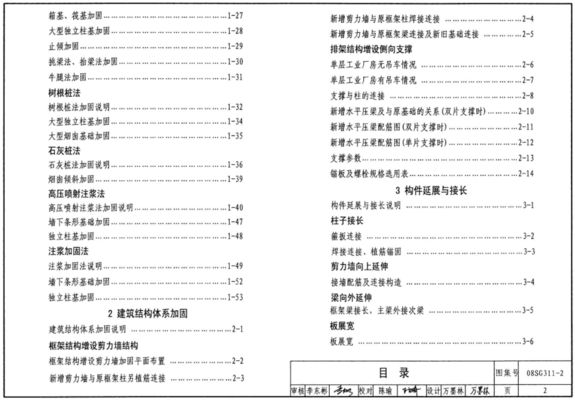 混凝土加固图集电子版图片（中国制造网混凝土加固图集电子版图片）
