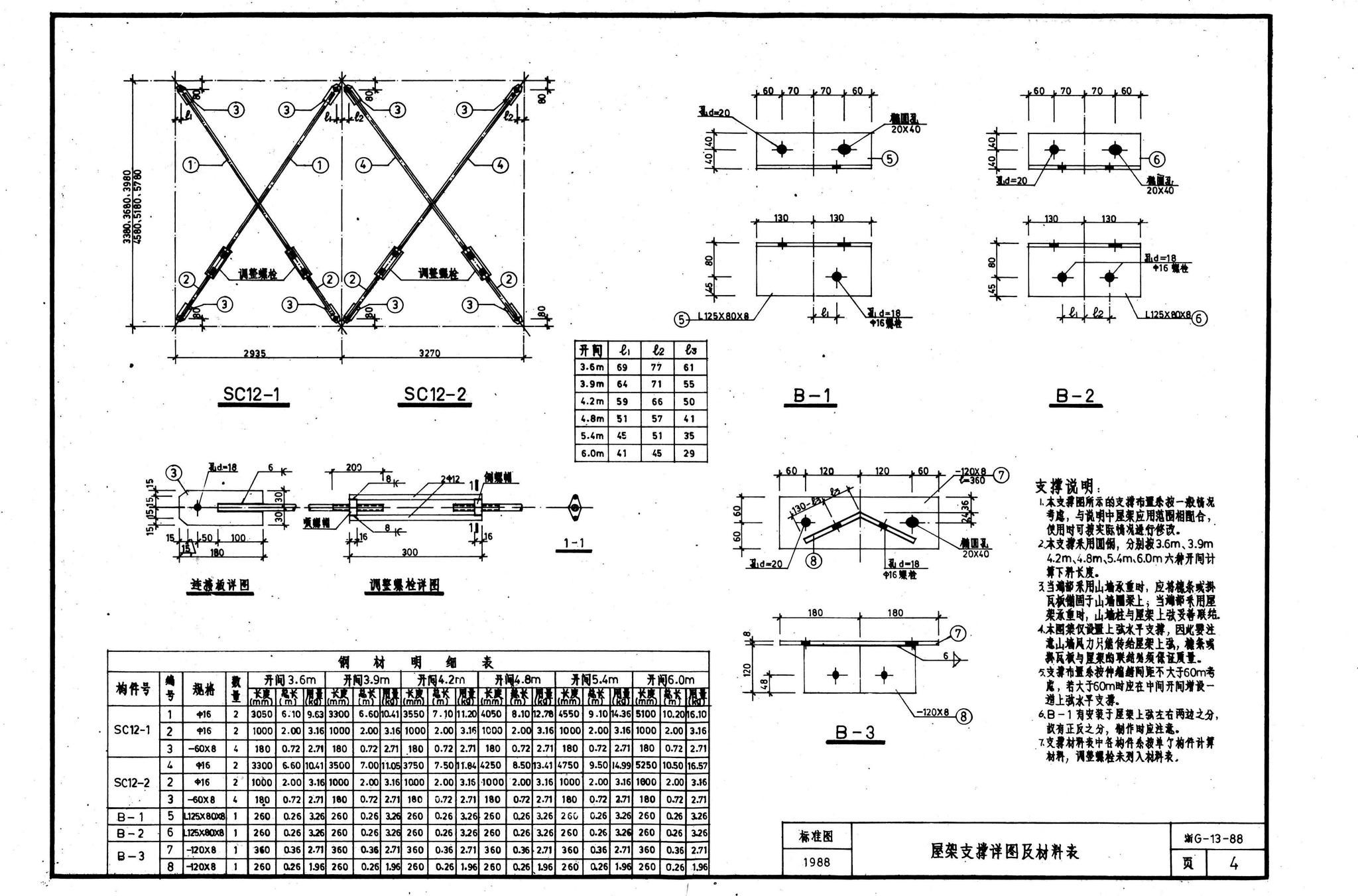 混凝土加固图集电子版图片（中国制造网混凝土加固图集电子版图片） 结构砌体设计 第4张