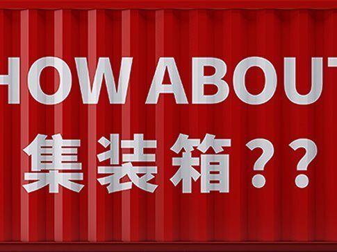 集装箱组合设计（集装箱组合设计是一种创新的建筑方法）