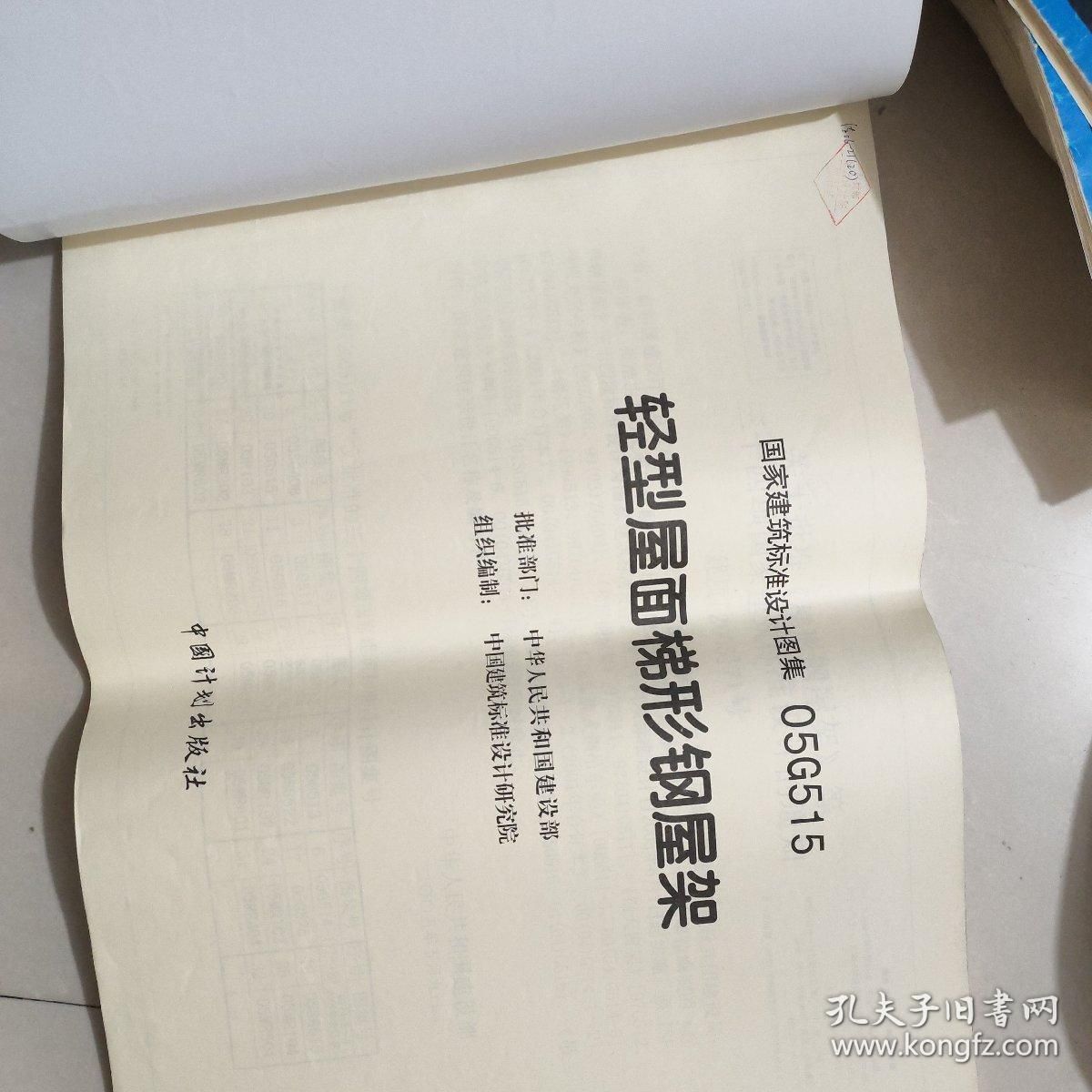 钢屋架标准图集05g515 结构砌体施工 第4张