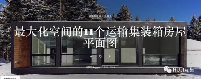 集装箱房屋设计图 搭建（集装箱房屋设计图）