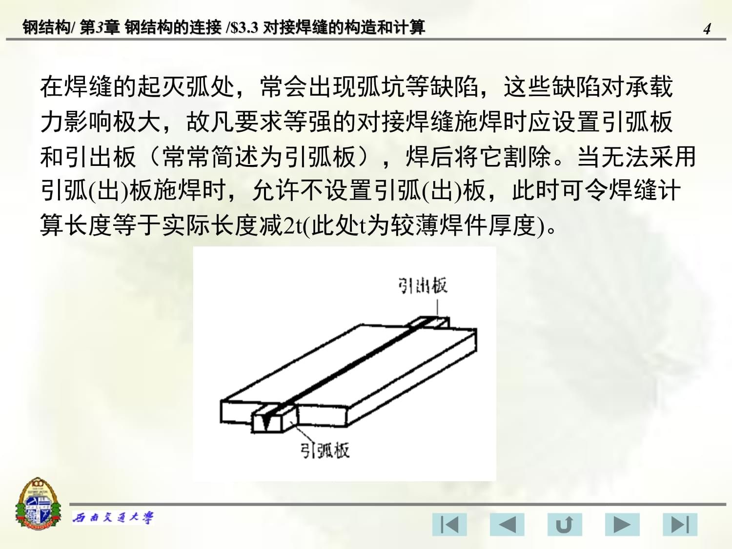 钢结构焊接中可以引弧的构件是连接板吗（钢结构焊接中可以引弧的构件是什么） 装饰家装施工 第5张