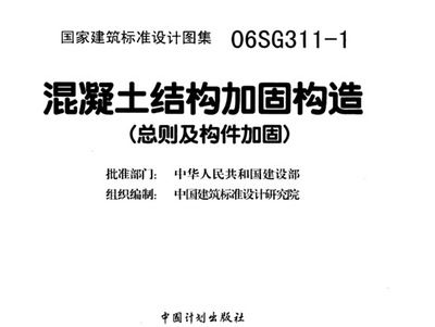 混凝土设计加固规范标准(《混凝土结构加固设计规范》gb50367-2013) 钢结构玻璃栈道施工 第4张 混凝土设计加固规范标准(《混凝土结构加固设计规范》gb50367-2013) 钢结构玻璃栈道施工 第4张